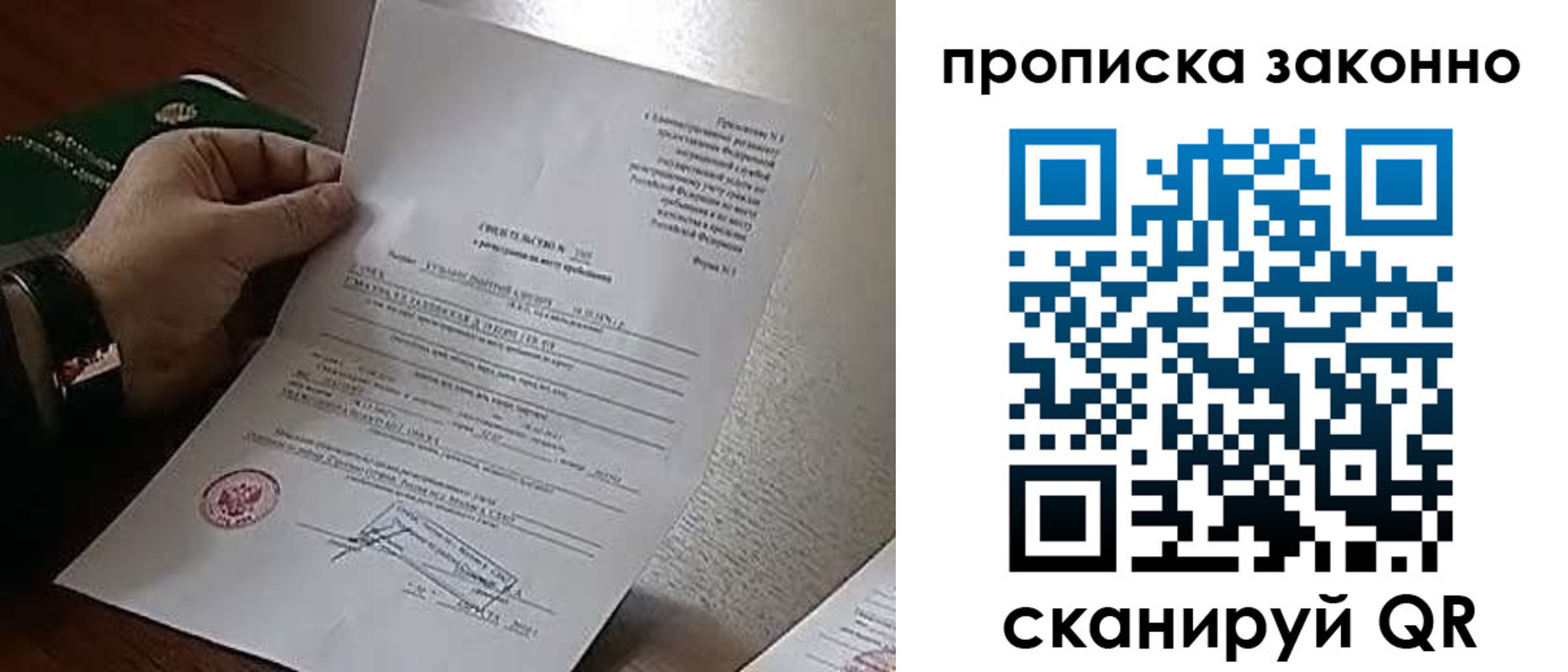 прописка в Балабаново