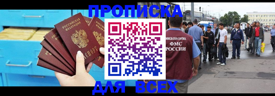 прописка ребенка в Балабаново