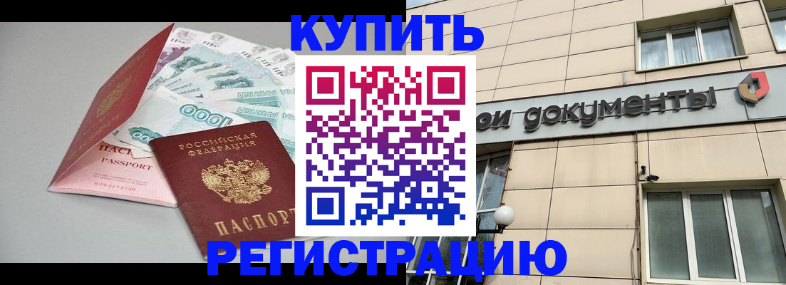 временная регистрация купить в Балабаново