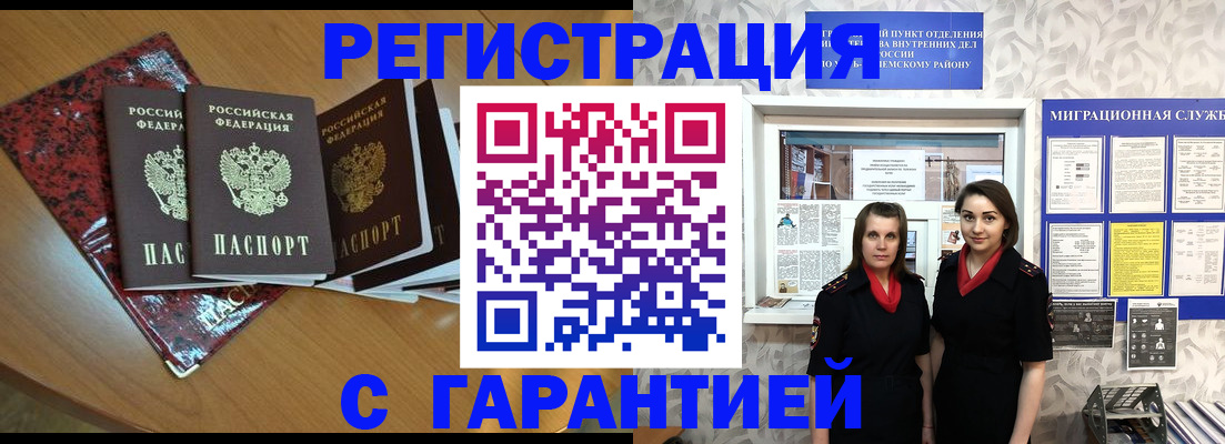 временная прописка в Балабаново