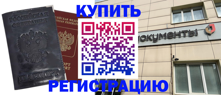 временная регистрация для всех в Балабаново