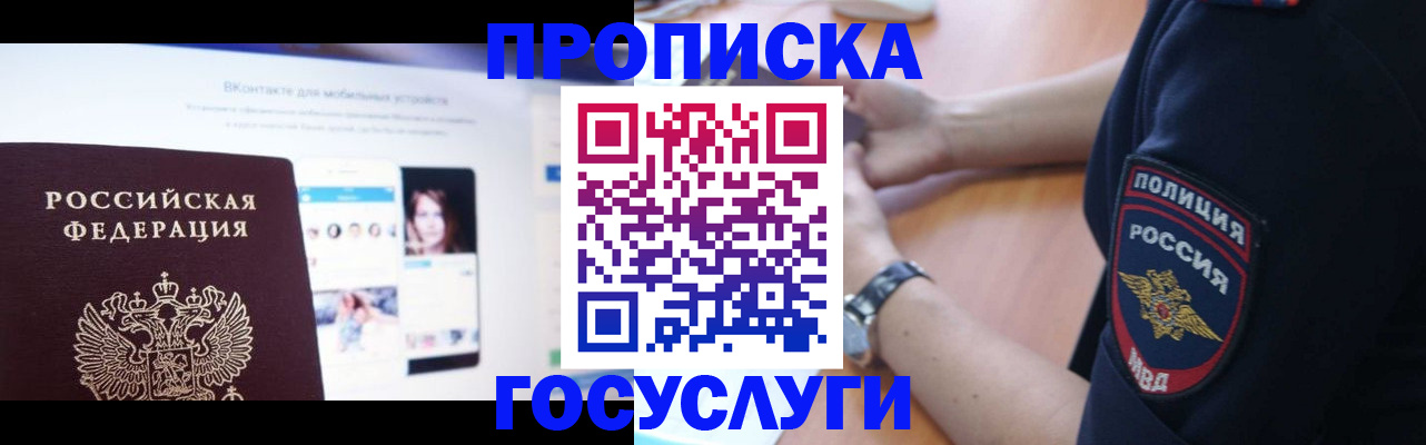 временная регистрация для школы в Балабаново