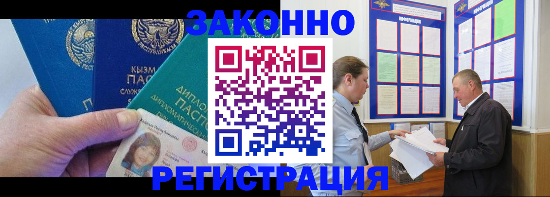 временная регистрация для всех в Балабаново